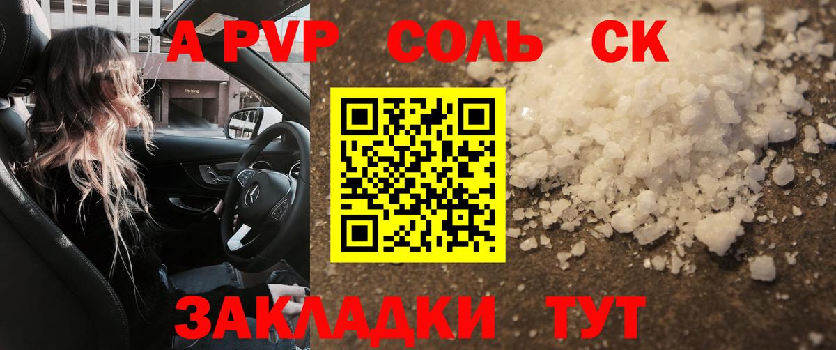 А ПВП  Alfa_PVP VHQ  A-PVP СК КРИС  как найти наркотики  Ярцево  Вход с VPN 