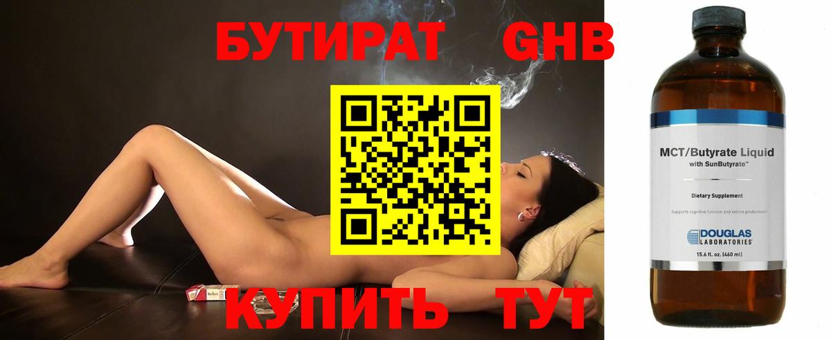 БУТИРАТ 1.4BDO  Вход с VPN  Ярцево 