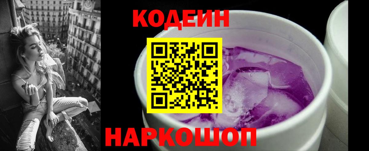 Кодеиновый сироп Lean напиток Lean (лин)  Codein напиток Lean (лин)  Вход с VPN  Ярцево 