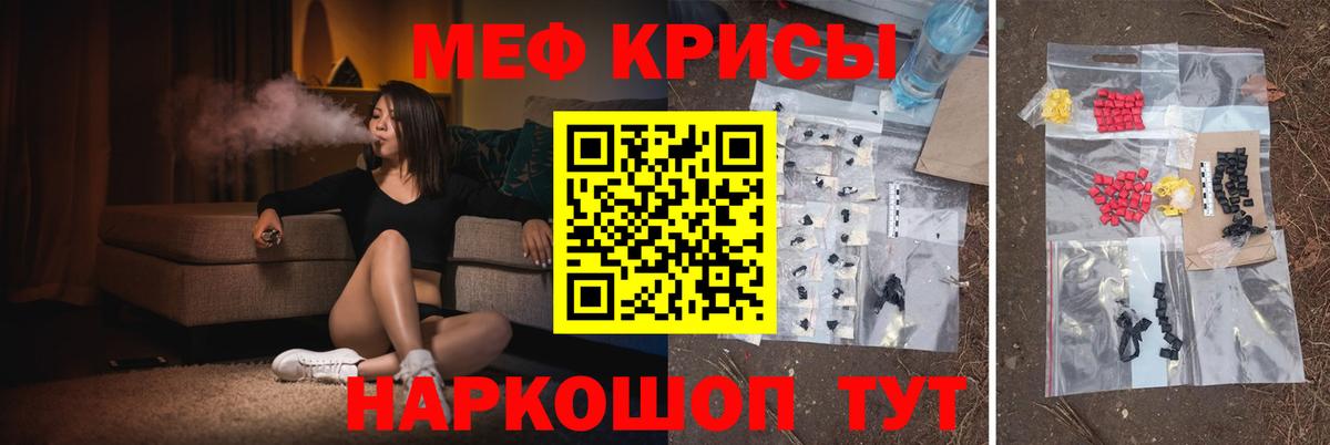 МЯУ-МЯУ кристаллы  Вход с VPN  МЕФ мука  МЕФ  Ярцево 